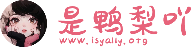 是鸭梨吖 – 高清网红COS原图&视频写真合集